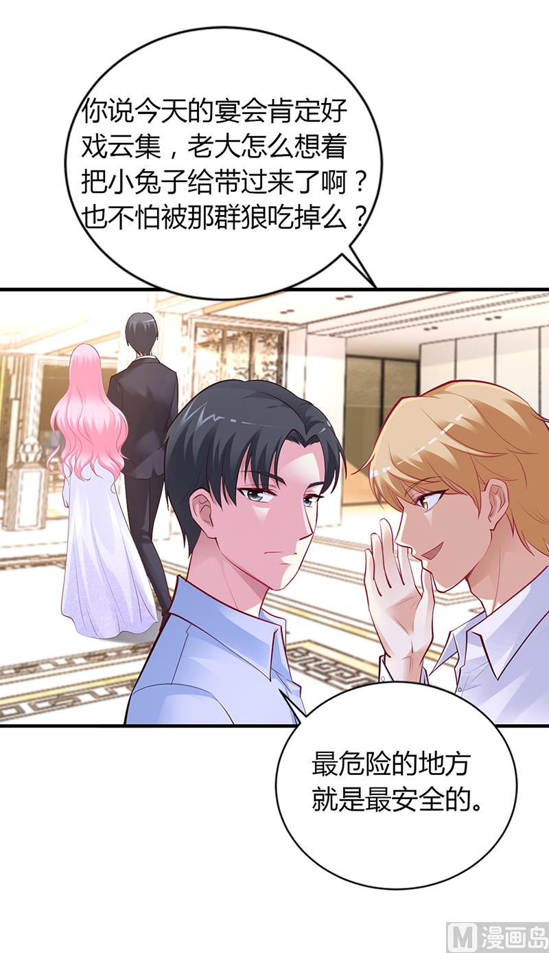 《豪门婚约首席夫人有点狂》第44话 这样不会才有趣吗？ 第20页