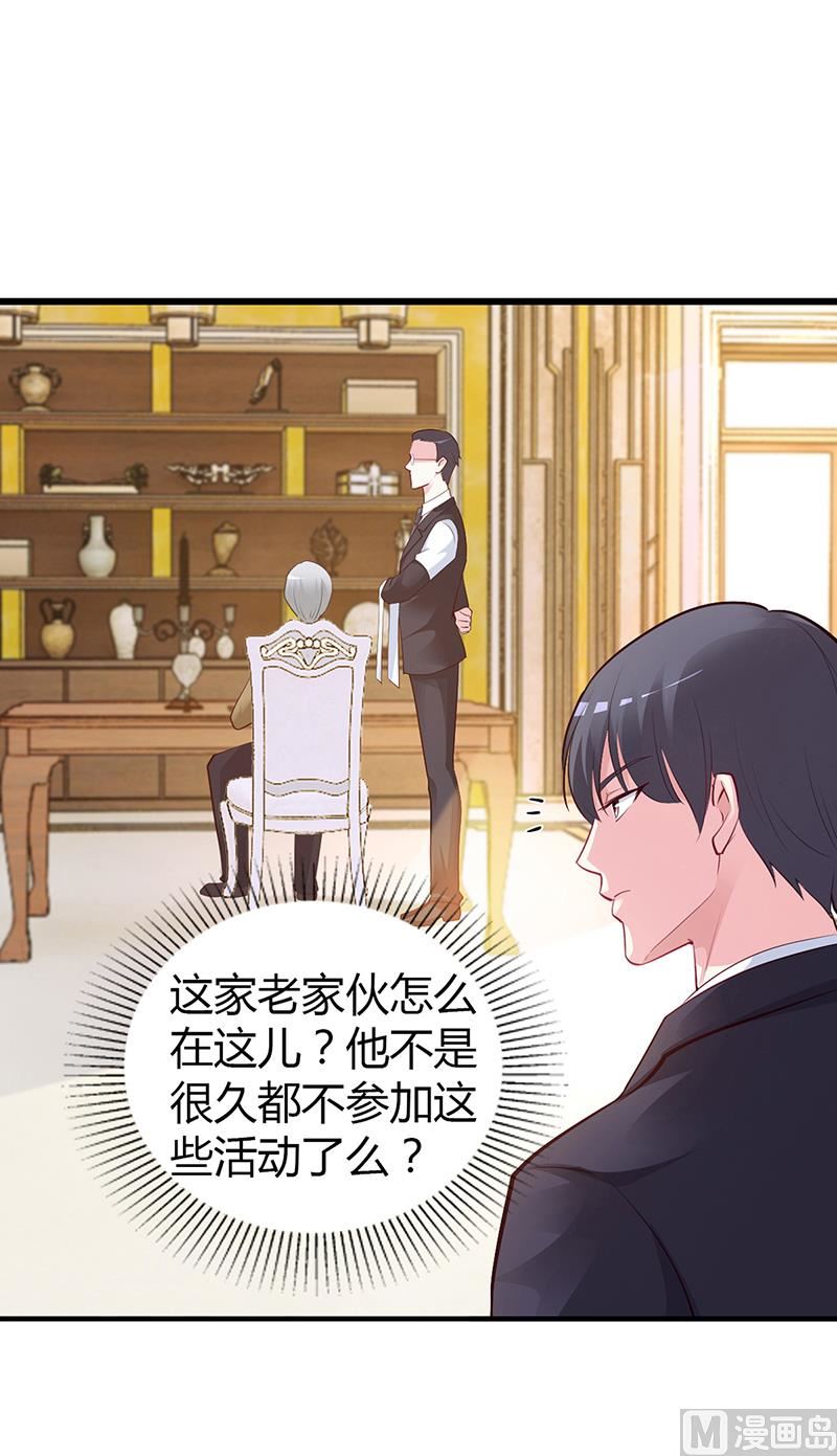 《豪门婚约首席夫人有点狂》第44话 这样不会才有趣吗？ 第25页