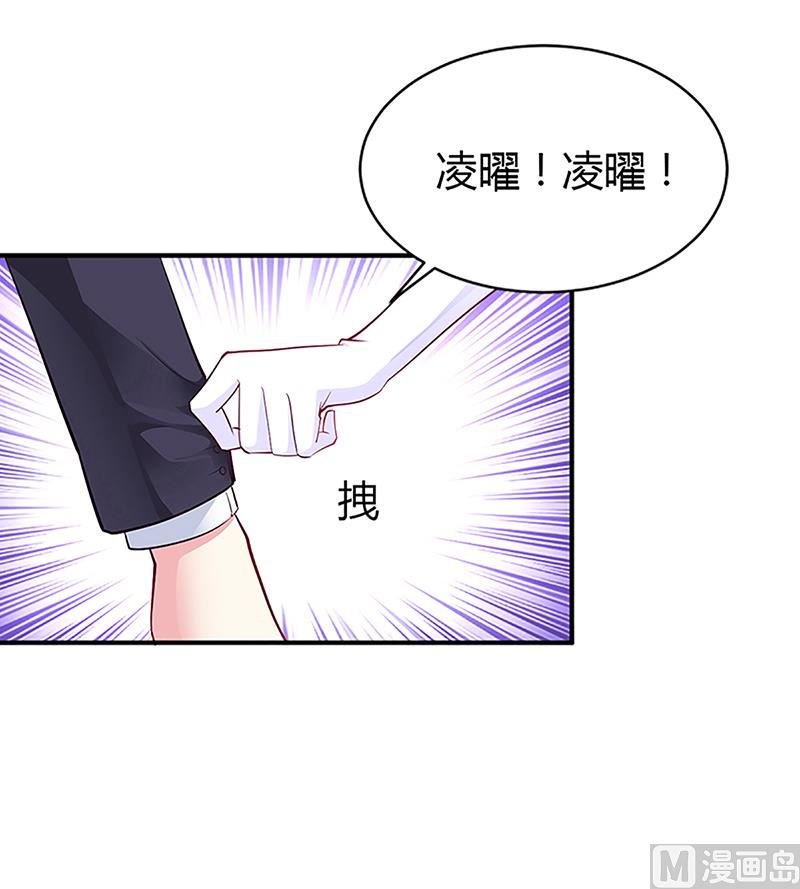 《豪门婚约首席夫人有点狂》第44话 这样不会才有趣吗？ 第26页