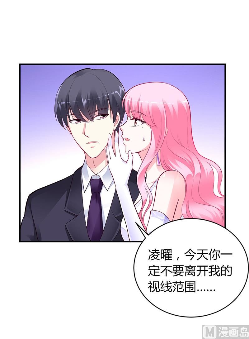 《豪门婚约首席夫人有点狂》第44话 这样不会才有趣吗？ 第27页