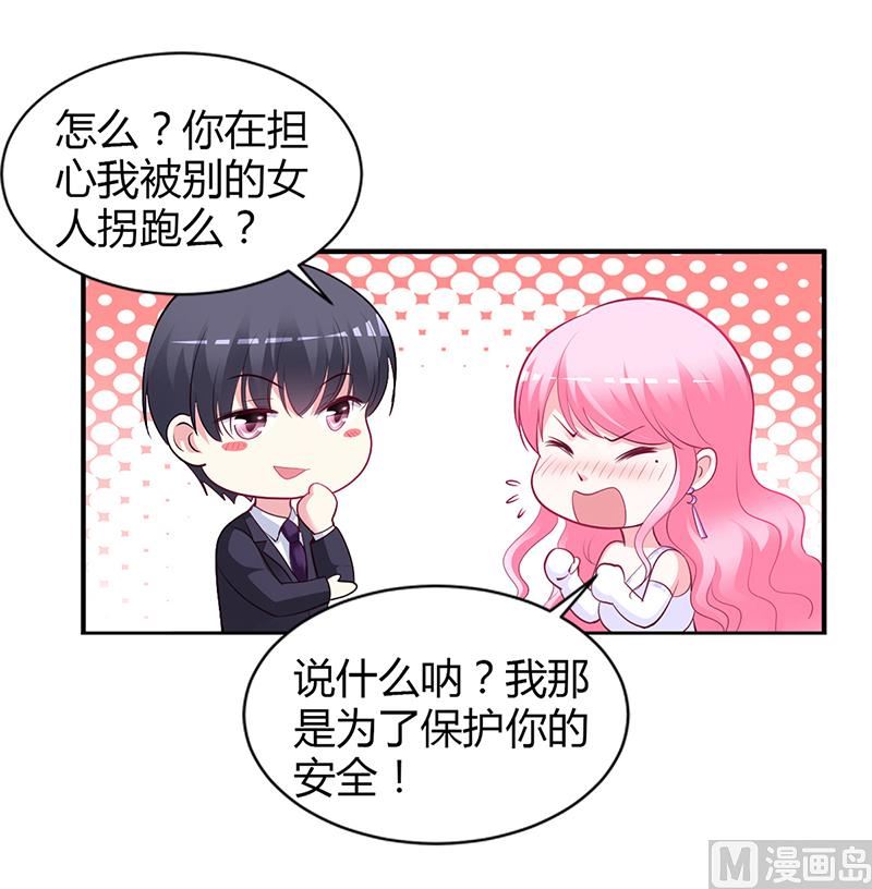 《豪门婚约首席夫人有点狂》第44话 这样不会才有趣吗？ 第28页
