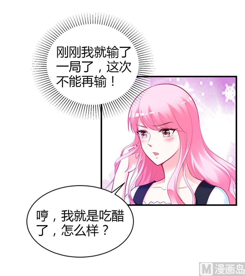 《豪门婚约首席夫人有点狂》第44话 这样不会才有趣吗？ 第2页