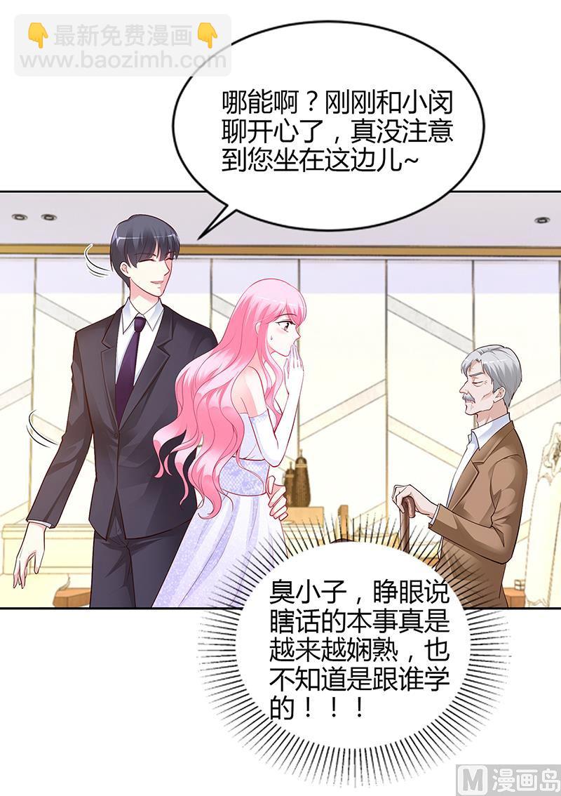 《豪门婚约首席夫人有点狂》第44话 这样不会才有趣吗？ 第32页