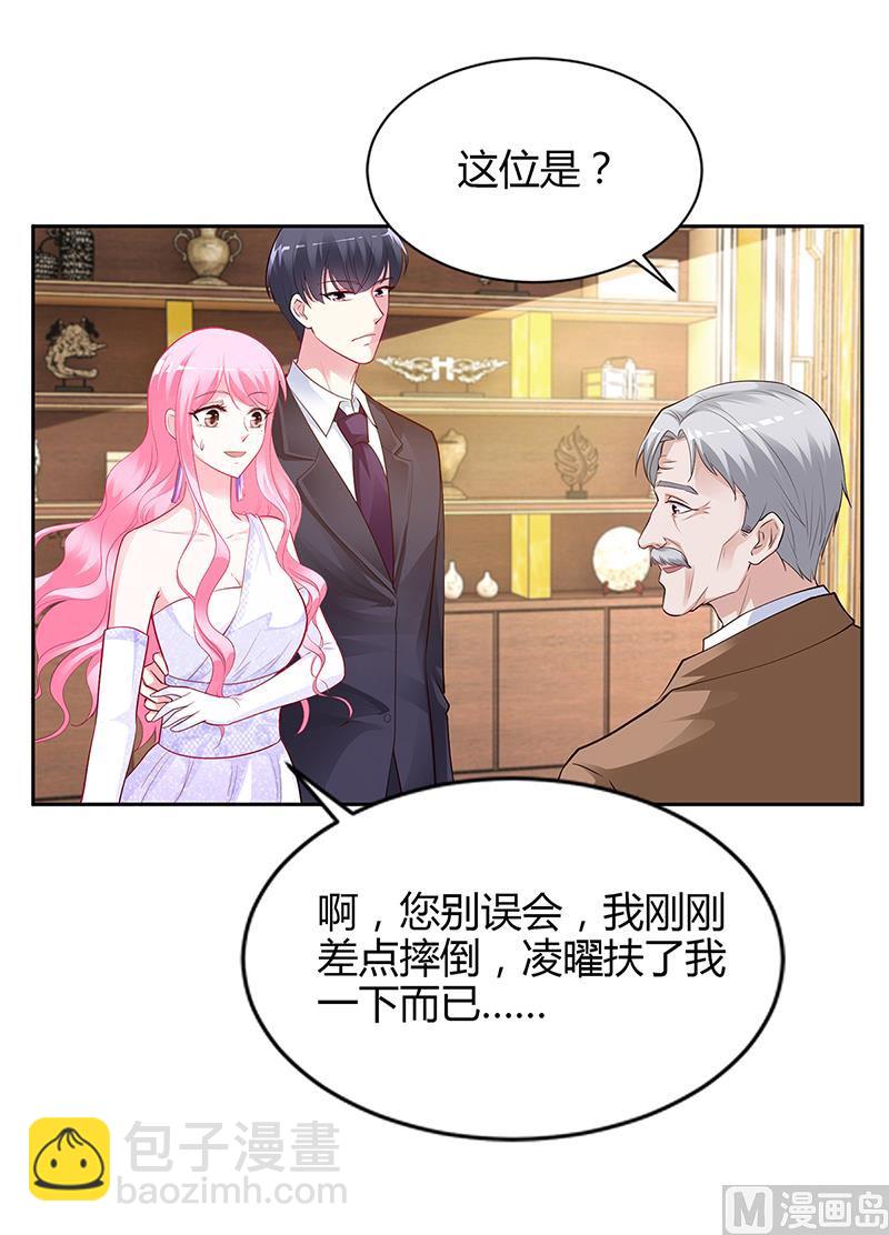 《豪门婚约首席夫人有点狂》第44话 这样不会才有趣吗？ 第33页