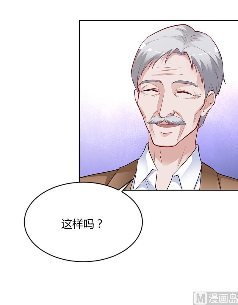 《豪门婚约首席夫人有点狂》第44话 这样不会才有趣吗？ 第34页