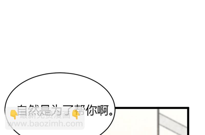 《豪门婚约首席夫人有点狂》第44话 这样不会才有趣吗？ 第39页