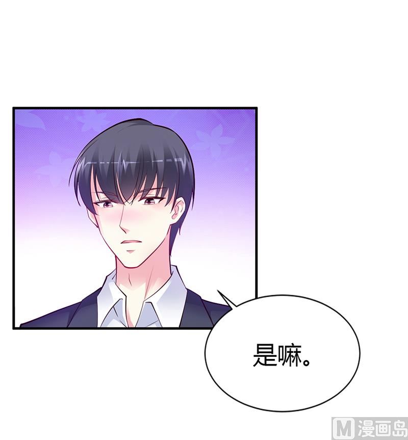 《豪门婚约首席夫人有点狂》第44话 这样不会才有趣吗？ 第3页