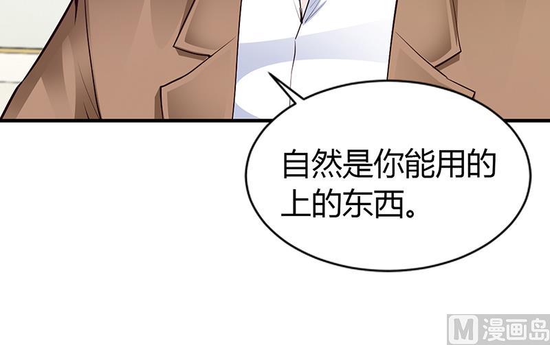 《豪门婚约首席夫人有点狂》第44话 这样不会才有趣吗？ 第48页