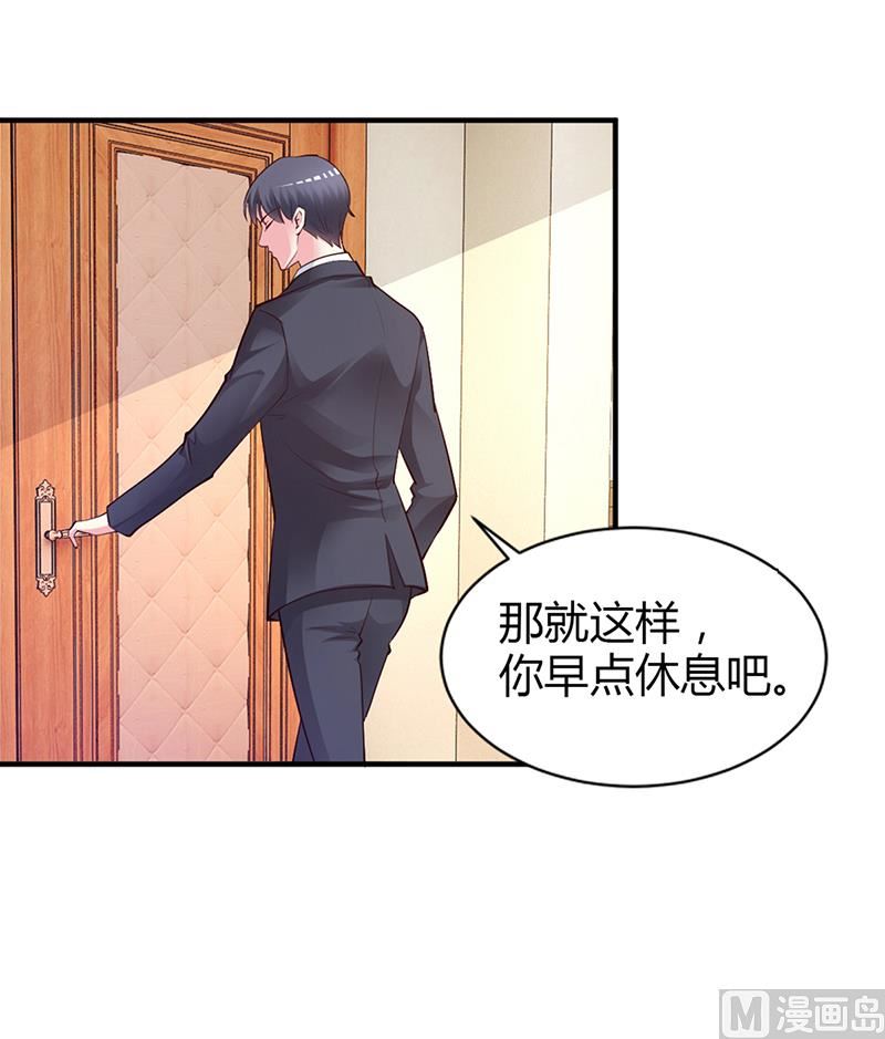《豪门婚约首席夫人有点狂》第44话 这样不会才有趣吗？ 第4页