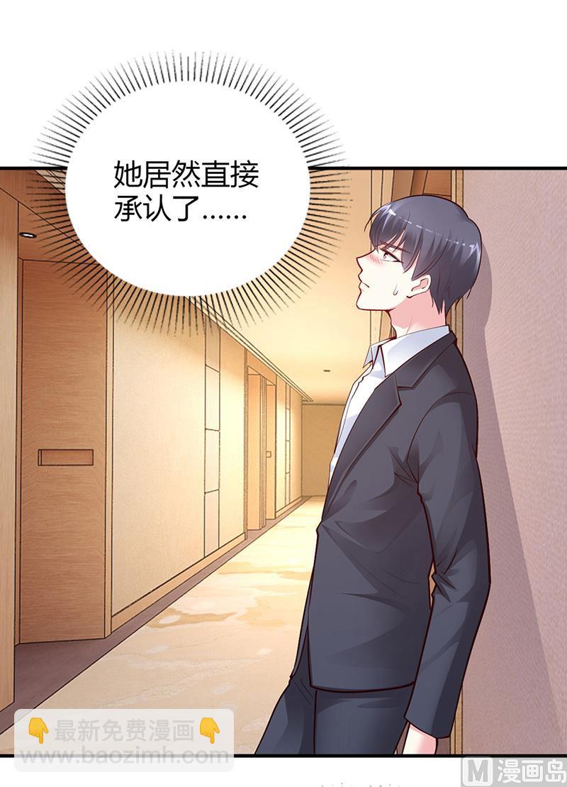 《豪门婚约首席夫人有点狂》第44话 这样不会才有趣吗？ 第6页