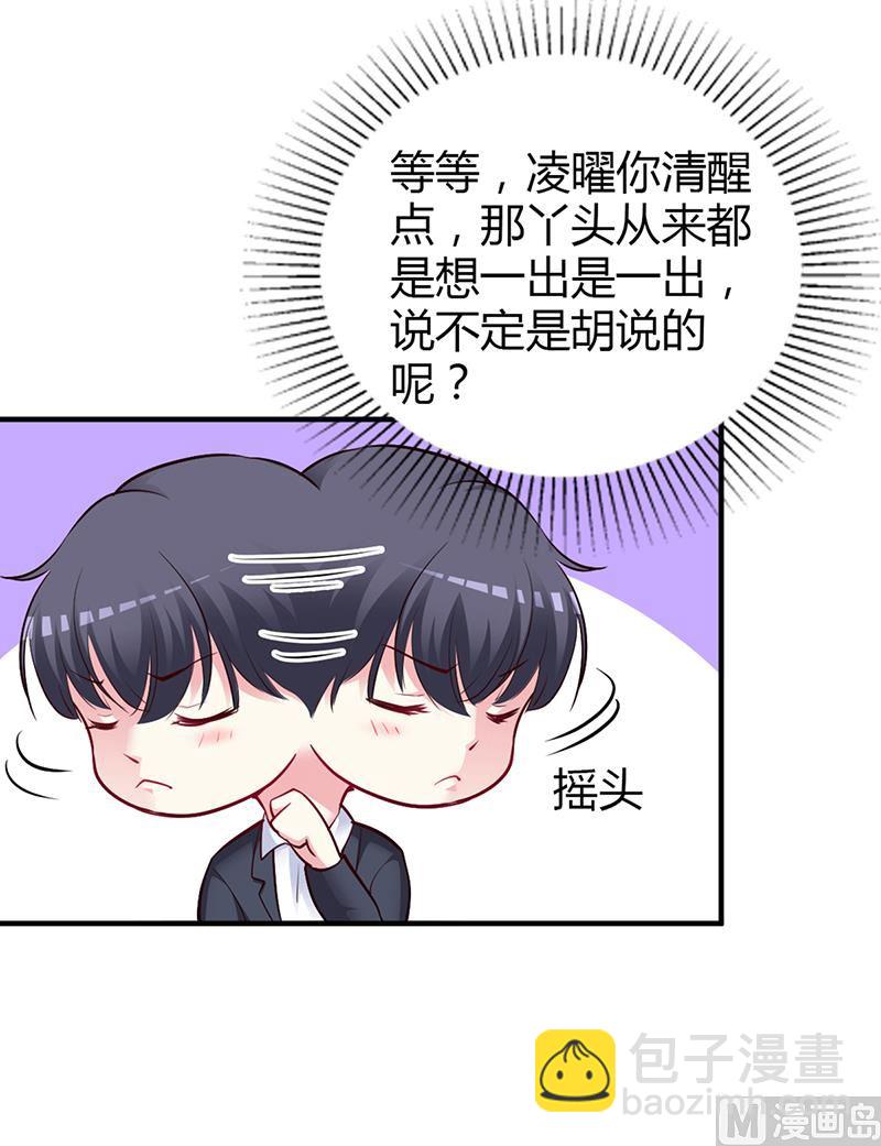 《豪门婚约首席夫人有点狂》第44话 这样不会才有趣吗？ 第7页