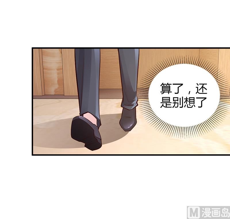 《豪门婚约首席夫人有点狂》第44话 这样不会才有趣吗？ 第8页