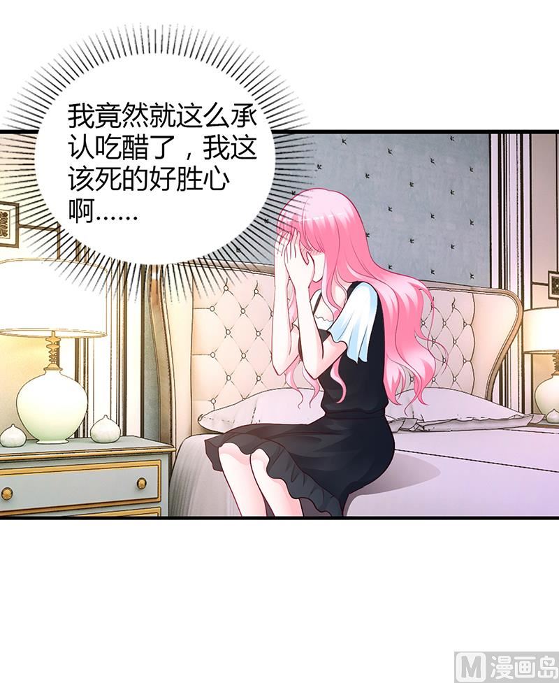《豪门婚约首席夫人有点狂》第44话 这样不会才有趣吗？ 第9页