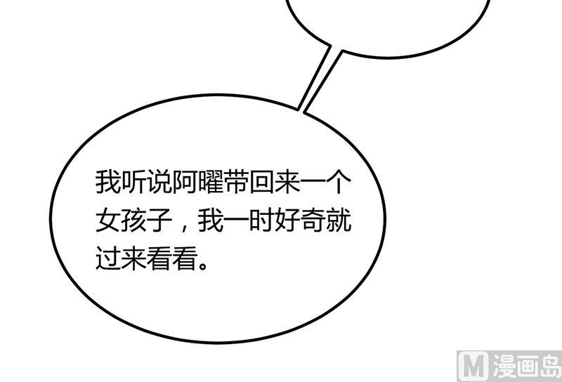 《豪门婚约首席夫人有点狂》第42话 吃醋 第11页