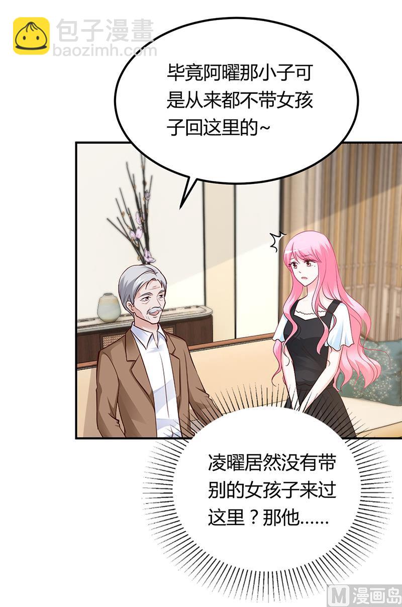 《豪门婚约首席夫人有点狂》第42话 吃醋 第12页