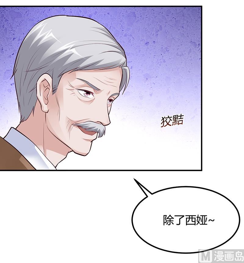 《豪门婚约首席夫人有点狂》第42话 吃醋 第13页