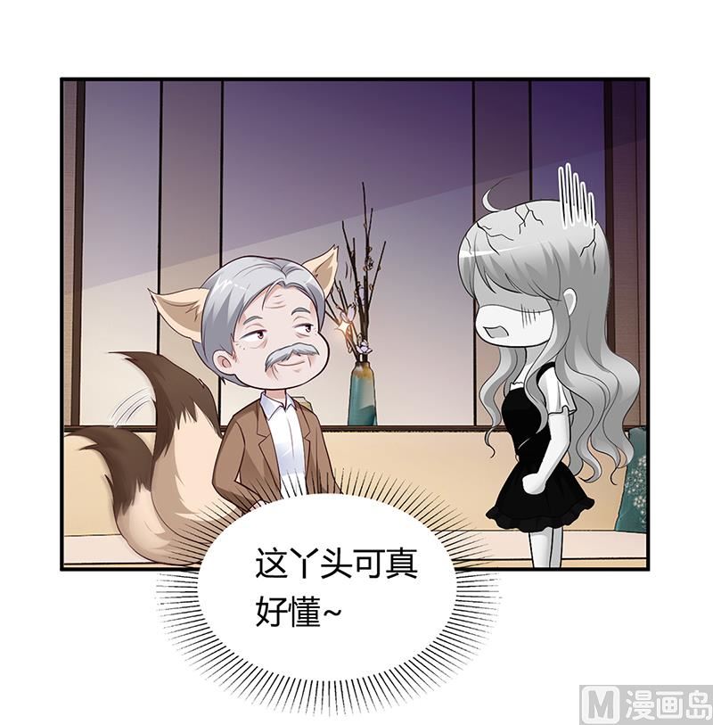 《豪门婚约首席夫人有点狂》第42话 吃醋 第14页