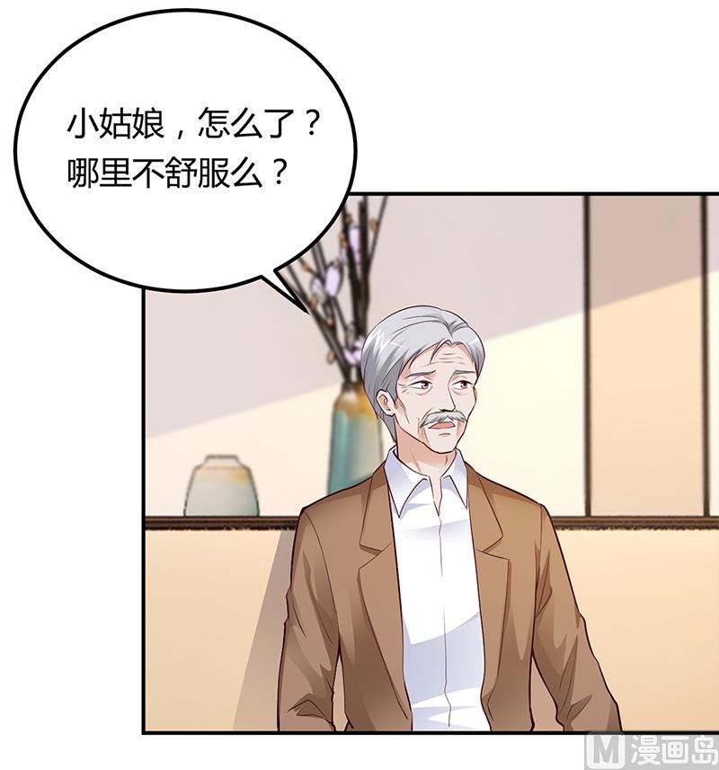 《豪门婚约首席夫人有点狂》第42话 吃醋 第15页