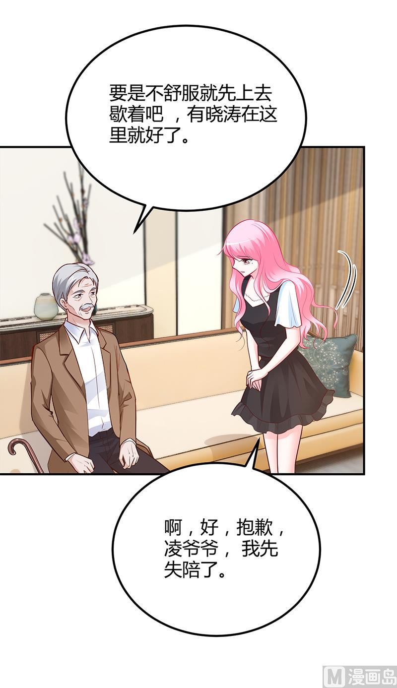 《豪门婚约首席夫人有点狂》第42话 吃醋 第17页