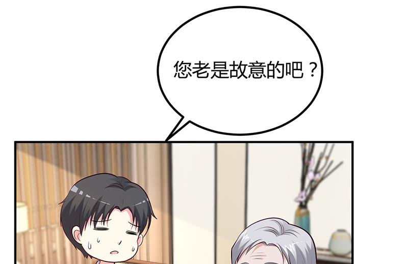 《豪门婚约首席夫人有点狂》第42话 吃醋 第19页