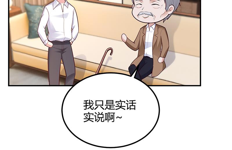 《豪门婚约首席夫人有点狂》第42话 吃醋 第20页