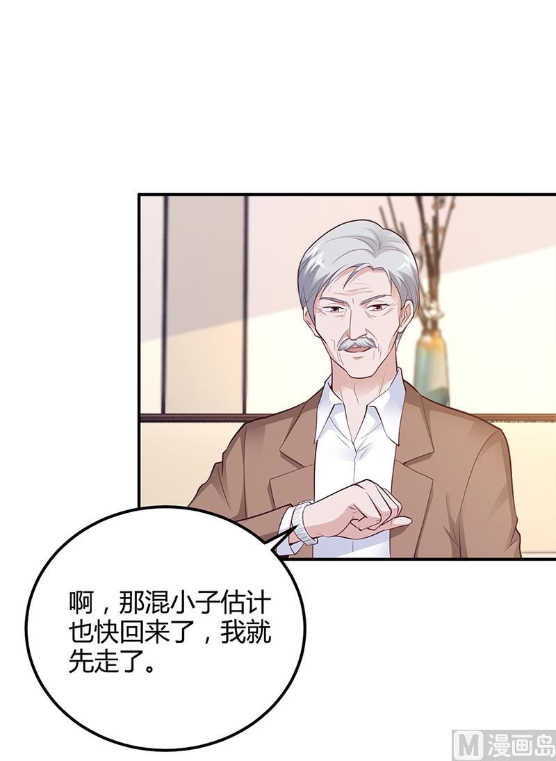 《豪门婚约首席夫人有点狂》第42话 吃醋 第22页