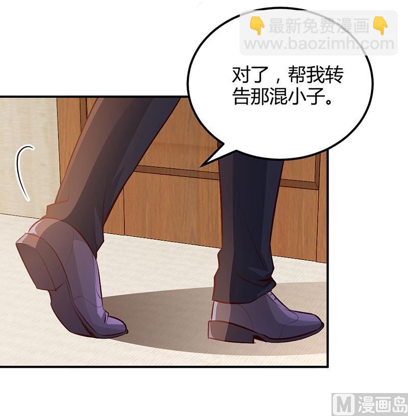 《豪门婚约首席夫人有点狂》第42话 吃醋 第23页
