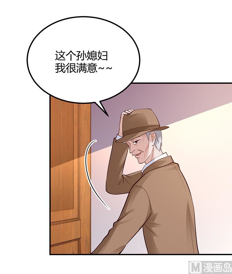 《豪门婚约首席夫人有点狂》第42话 吃醋 第24页