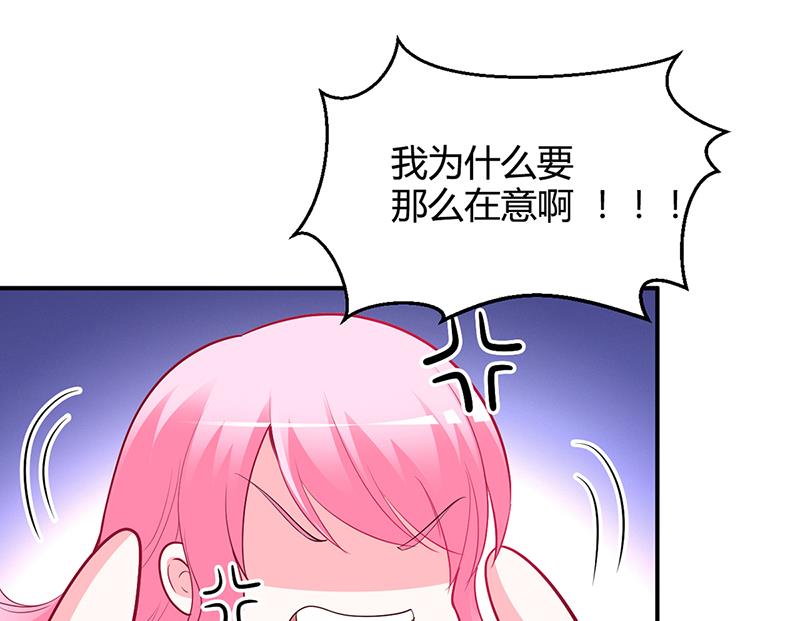 《豪门婚约首席夫人有点狂》第42话 吃醋 第27页