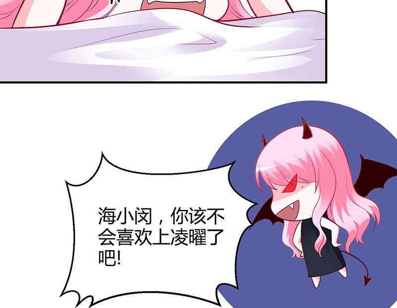 《豪门婚约首席夫人有点狂》第42话 吃醋 第28页