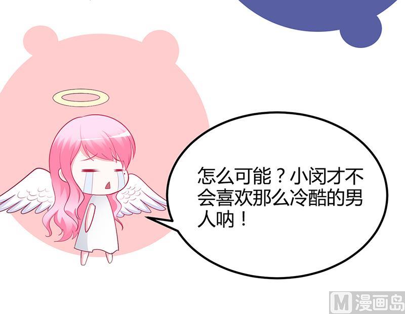 《豪门婚约首席夫人有点狂》第42话 吃醋 第29页