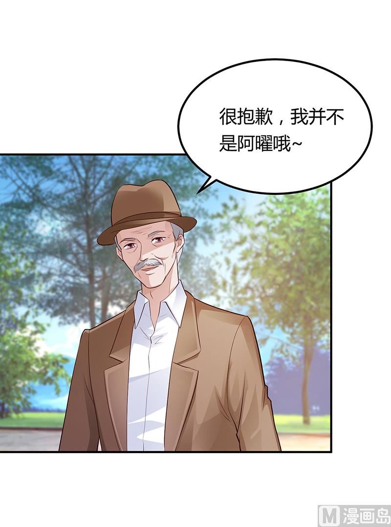 《豪门婚约首席夫人有点狂》第42话 吃醋 第2页