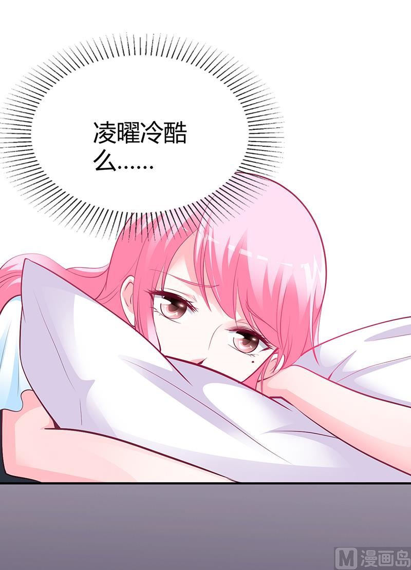 《豪门婚约首席夫人有点狂》第42话 吃醋 第30页