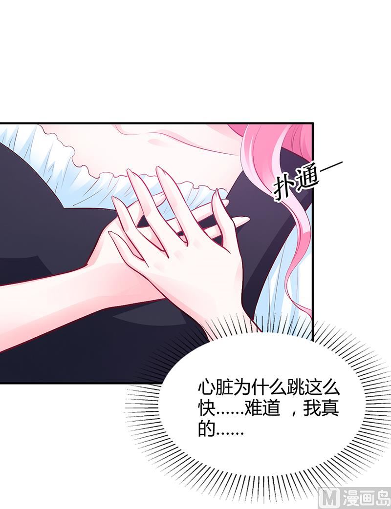《豪门婚约首席夫人有点狂》第42话 吃醋 第34页