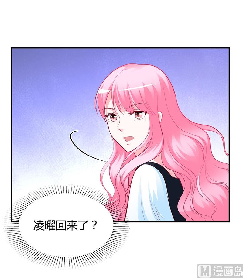 《豪门婚约首席夫人有点狂》第42话 吃醋 第37页