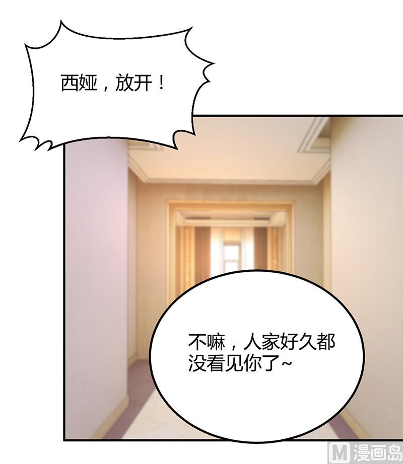 《豪门婚约首席夫人有点狂》第42话 吃醋 第38页