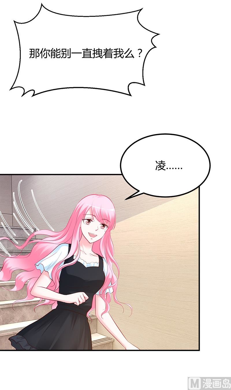 《豪门婚约首席夫人有点狂》第42话 吃醋 第39页