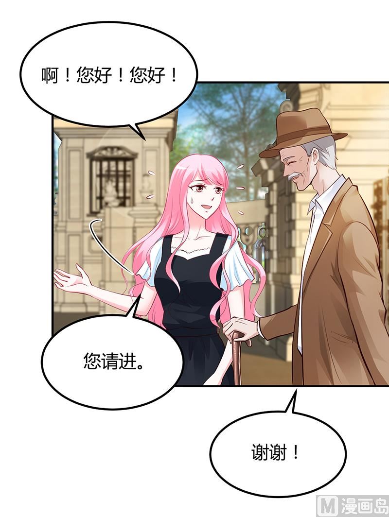 《豪门婚约首席夫人有点狂》第42话 吃醋 第4页