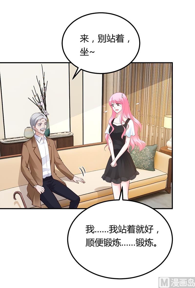 《豪门婚约首席夫人有点狂》第42话 吃醋 第7页