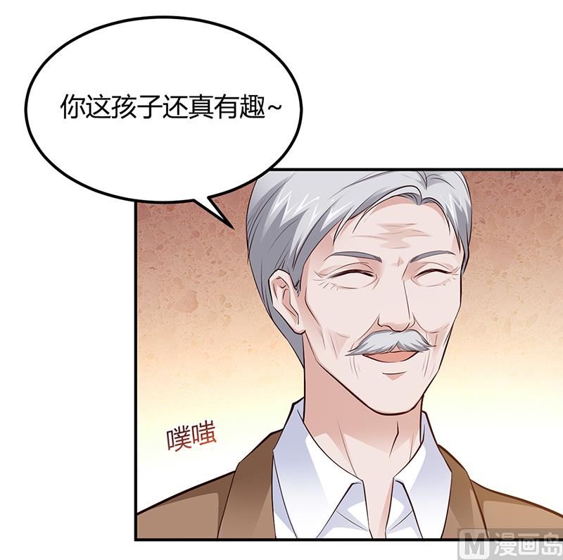 《豪门婚约首席夫人有点狂》第42话 吃醋 第8页