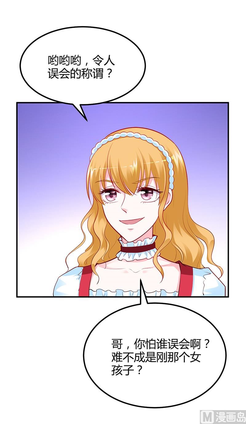 《豪门婚约首席夫人有点狂》第43话 这两人绝对有猫腻 第10页