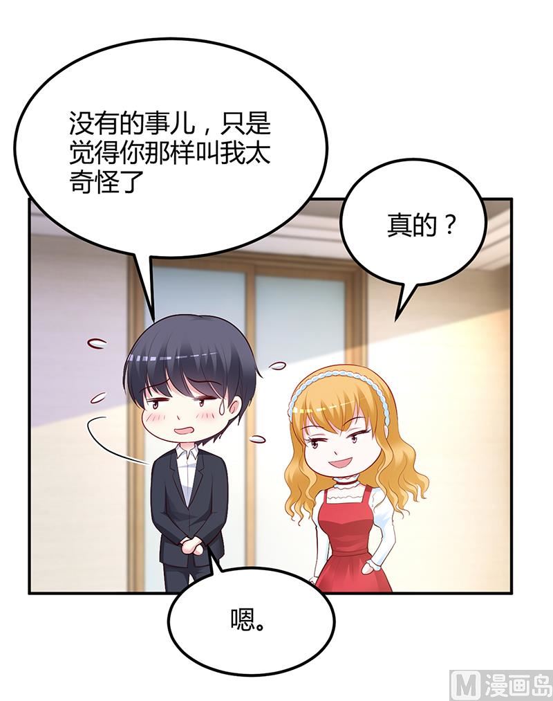 《豪门婚约首席夫人有点狂》第43话 这两人绝对有猫腻 第11页