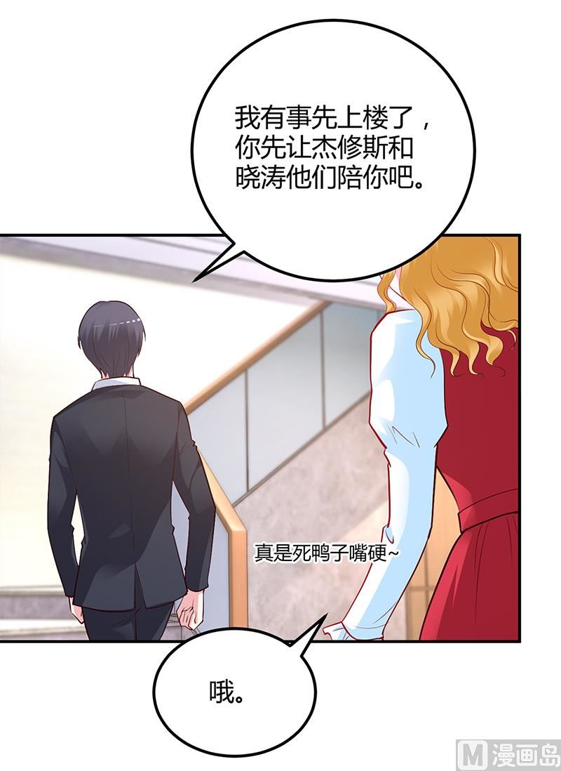 《豪门婚约首席夫人有点狂》第43话 这两人绝对有猫腻 第12页