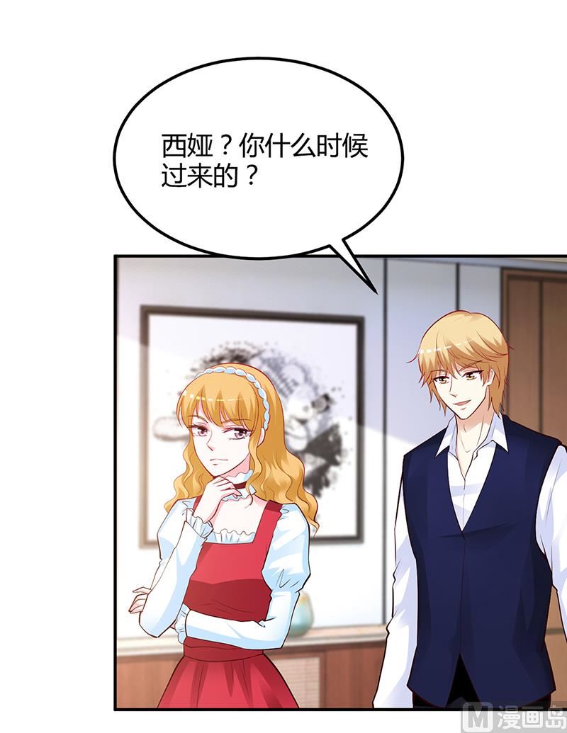 《豪门婚约首席夫人有点狂》第43话 这两人绝对有猫腻 第13页
