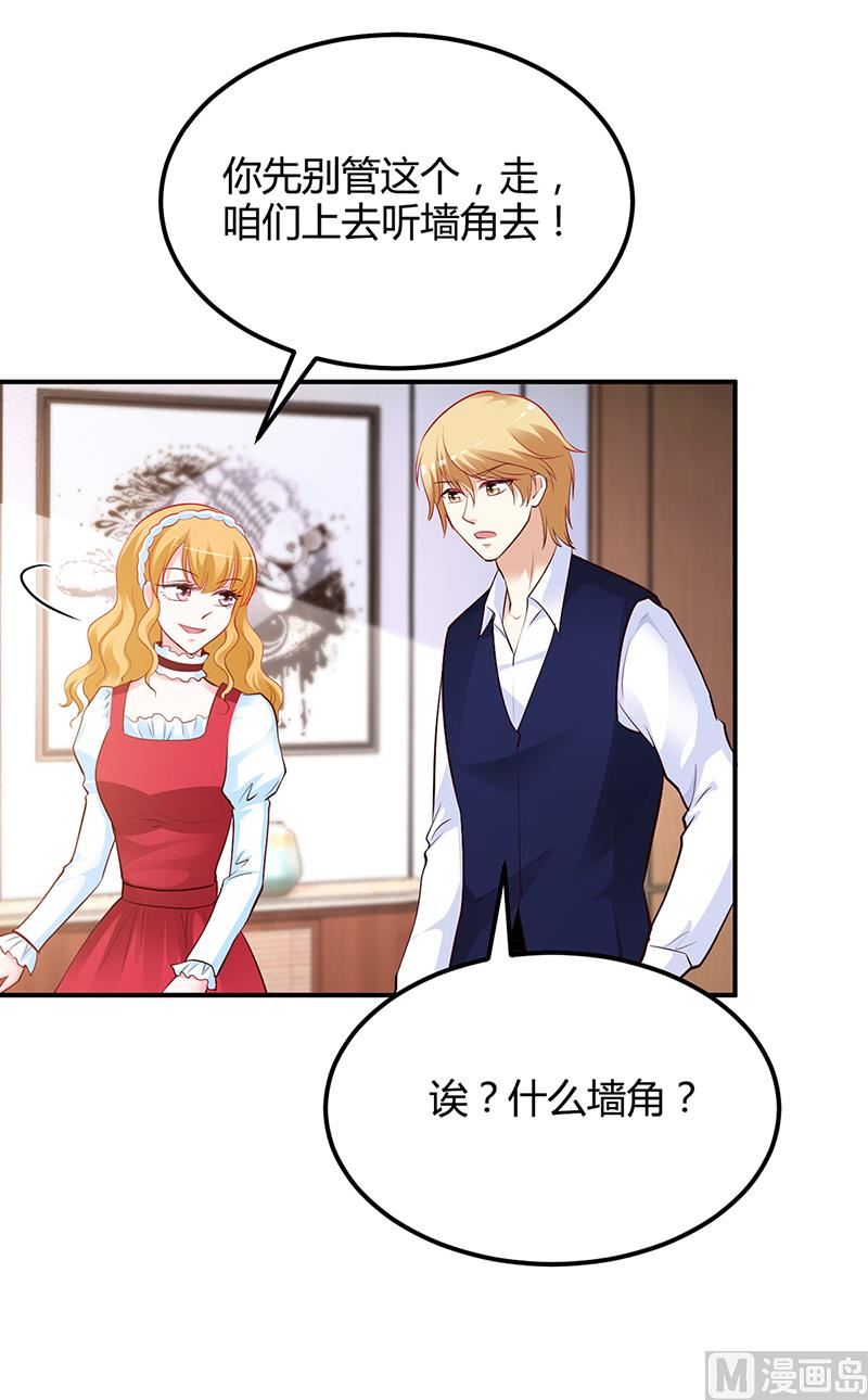 《豪门婚约首席夫人有点狂》第43话 这两人绝对有猫腻 第14页