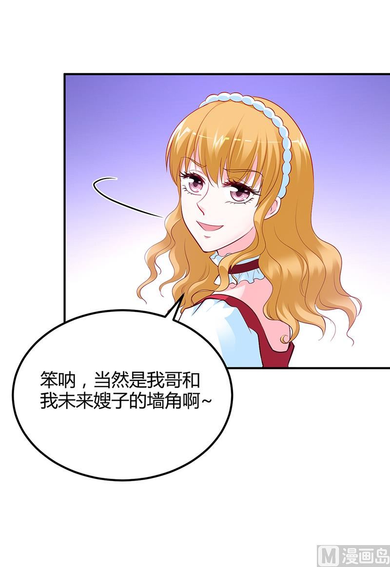 《豪门婚约首席夫人有点狂》第43话 这两人绝对有猫腻 第15页