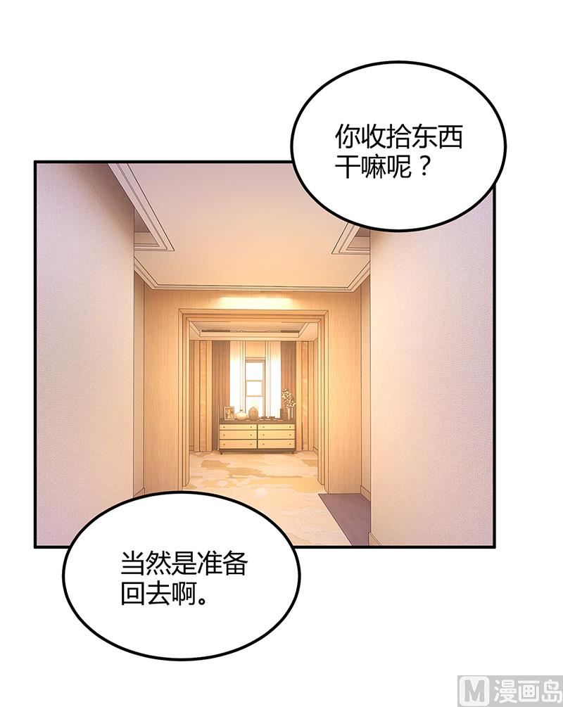 《豪门婚约首席夫人有点狂》第43话 这两人绝对有猫腻 第16页