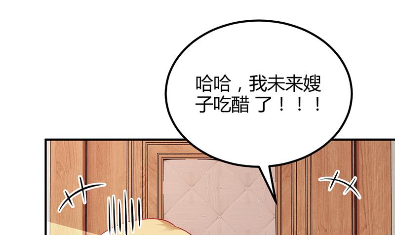 《豪门婚约首席夫人有点狂》第43话 这两人绝对有猫腻 第17页