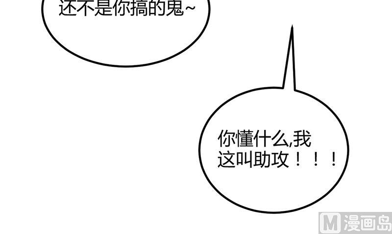 《豪门婚约首席夫人有点狂》第43话 这两人绝对有猫腻 第19页