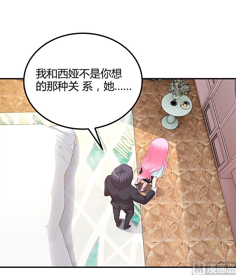 《豪门婚约首席夫人有点狂》第43话 这两人绝对有猫腻 第20页